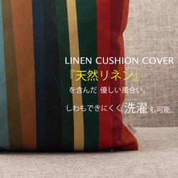 Jubilee × LAMOPPE クッションカバー ストライプ リネン  jubileecushionlmp022 2枚目の画像