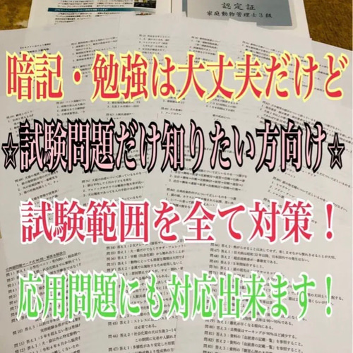 家庭動物管理士テキスト　３級用 Amazon.co.jp: 家庭動物管理士3級テキスト : ホーム＆キッチン