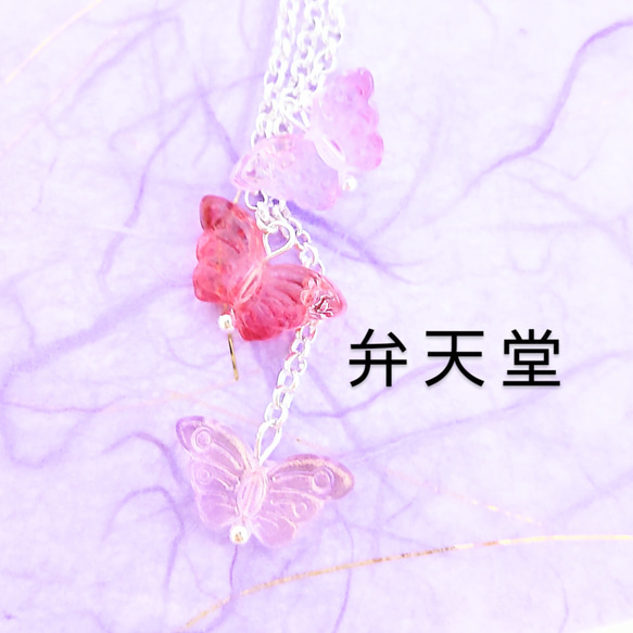 【弁天堂】「根付の替玉=気紛れ蝶々（ピンク系）」■ベース別売り 4枚目の画像
