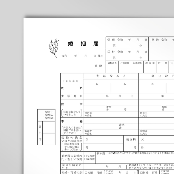 【婚姻届】シンプル / お名前+入籍記念日入り 3枚目の画像