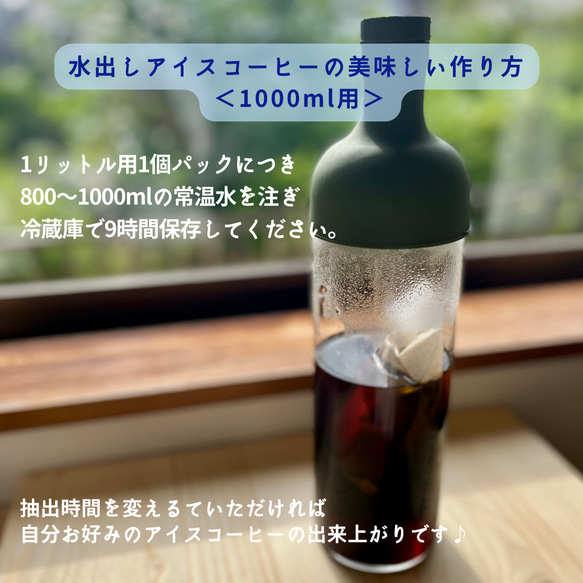 【送料無料】水出しコーヒー（1リットル用×2個）/アイスコーヒーブレンド/Coldbrew coffee 5枚目の画像