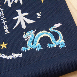 刺繍 命名タペストリー / スタンド付　【スモール】ネイビー 青龍 刺繡旗 命名書 名前旗　こどもの日 4枚目の画像