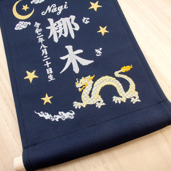 刺繍 命名タペストリー / スタンド付　【スモール】ネイビー 金龍 刺繡旗 命名書 名前旗　こどもの日 2枚目の画像