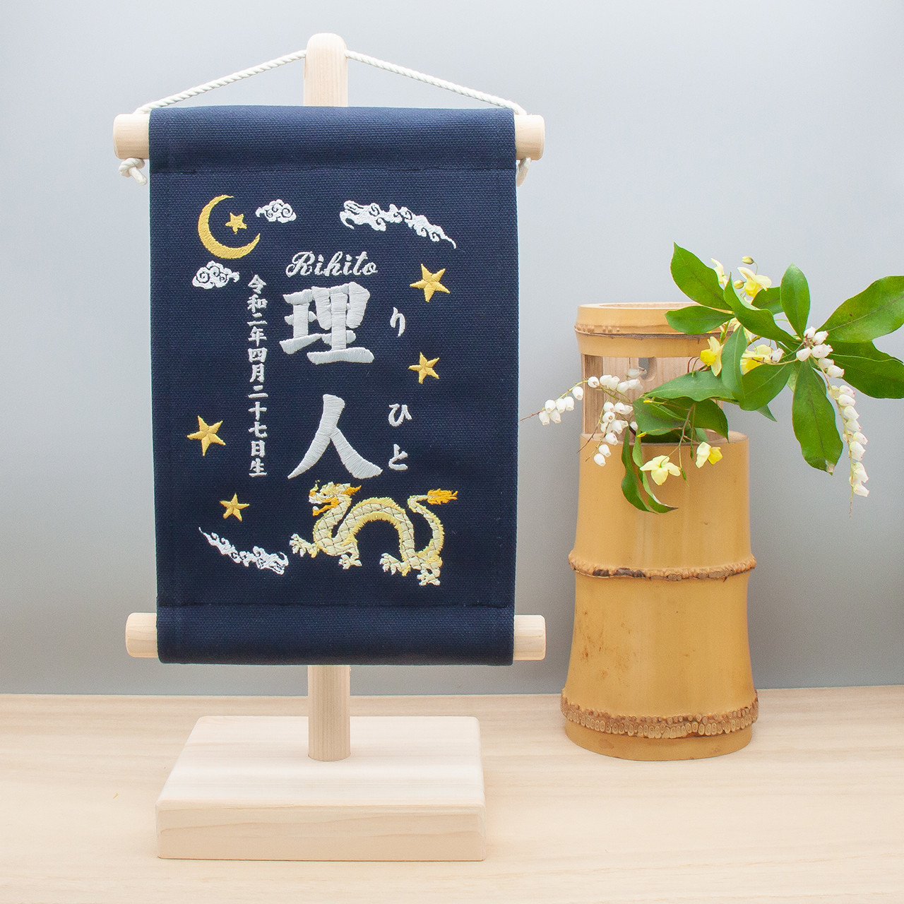 刺繍 命名タペストリー / スタンド付　【スモール】ネイビー 金龍 刺繡旗 命名書 名前旗　こどもの日