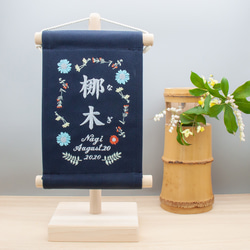 刺繍 命名タペストリー / スタンド付 【スモール】ネイビー