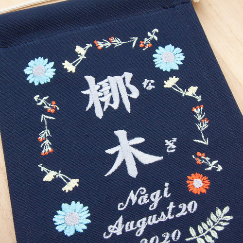 【500円引きクーポン】 刺繍 命名タペストリー / スタンド付 【スモール】ネイビー その他