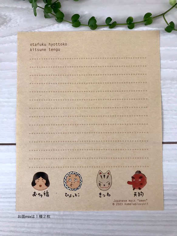 日本伝統のお面のレターセット 11枚目の画像
