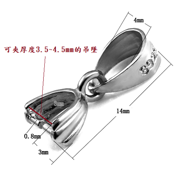 s925純銀 吊墜扣 孔徑：4mm  大孔瓜子扣頭 吊墜扣夾扣 925銀吊墜扣 第2張的照片