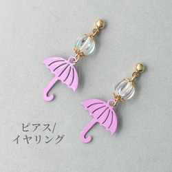 傘 ピアス の人気通販｜Creema(クリーマ) ハンドメイド・手作り