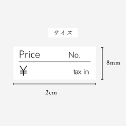 迷你尺寸/單調價格標籤貼紙（含稅） 第3張的照片