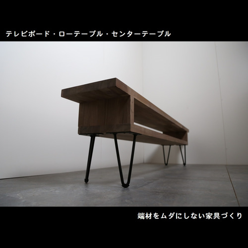 ブラックウォルナット□テレビボード□1500mm幅□ローテーブル 