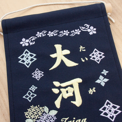 刺繍 命名タペストリー / スタンド付【ラージ】 ネイビー   刺繡旗 命名書 名前旗　紫陽花 4枚目の画像