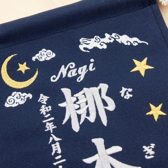 刺繍 命名タペストリー / スタンド付【ラージ】 ネイビー 金龍  刺繡旗 命名書 名前旗　こどもの日 5枚目の画像