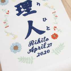 刺繍 命名タペストリー / スタンド付　【スモール】オフホワイト ガーベラ花 刺繡旗 命名書 名前旗　こどもの日 2枚目の画像