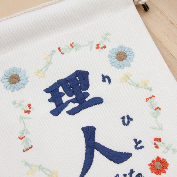 刺繍 命名タペストリー / スタンド付　【スモール】オフホワイト ガーベラ花 刺繡旗 命名書 名前旗　こどもの日 4枚目の画像