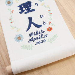 刺繍 命名タペストリー / スタンド付　【スモール】オフホワイト ガーベラ花 刺繡旗 命名書 名前旗　こどもの日 3枚目の画像