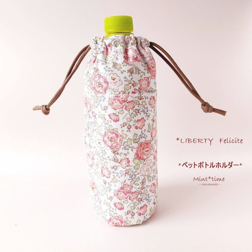 【さぼねっち】ペットボトルホルダー ◆ リバティ ハンドメイド リバティ アルミ保冷保温シート ペットボトルホルダー ペット