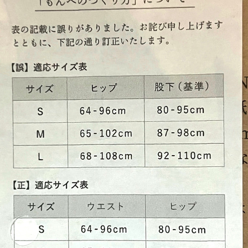 MONPE】 基本のサイズの選び方 / はじめての方のご参考に