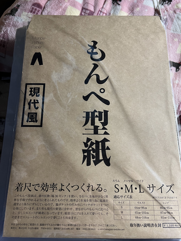 現代風もんぺ型紙（大人用）うなぎの寝床さん 1枚目の画像