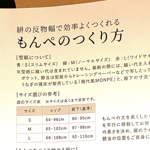 うなぎの寝床さんの「現代風モンペ（もんぺ）」を作ってみました