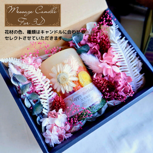 ラッピング】『3D用』メッセージキャンドル ※キャンドル別売※ 名入れ