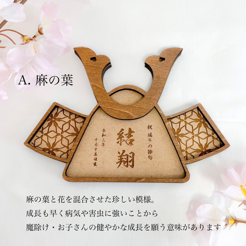 〖 受注生産 〗端午の節句 名入り木札セット 五月人形 兜 鯉のぼり 木製 予約販売 〗端午の節句 名入り木札セット 五月人形 兜 鯉のぼり