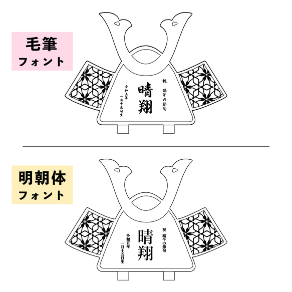 〖 予約販売 〗端午の節句 名入り木札セット 五月人形 兜 鯉のぼり 木製 6枚目の画像