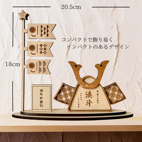 予約販売 〗端午の節句 兜 鯉のぼり セット 名前入り | オーダーメイド