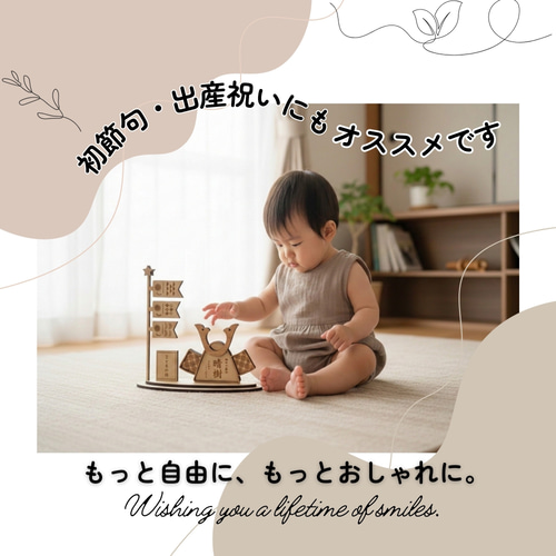 名入れ】木製 コンパクト 五月人形 兜＆鯉のぼりセット｜和モダン