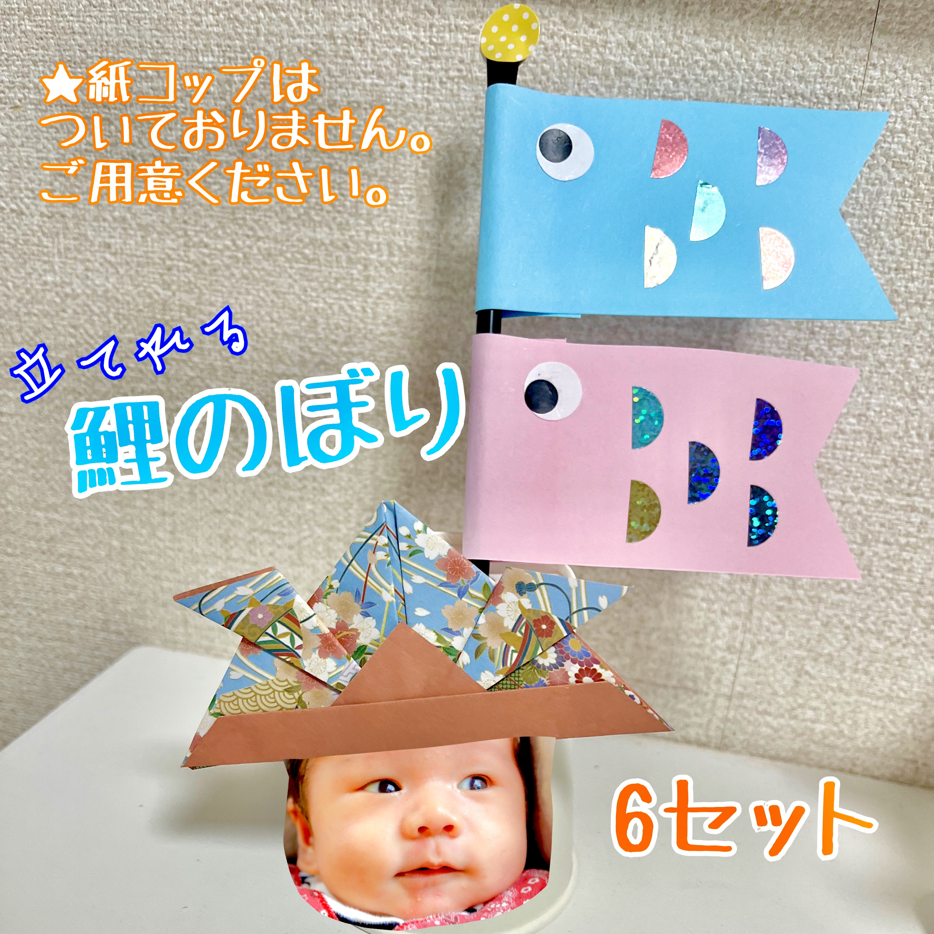製作 製作キット 節句 壁面 壁面飾り 鯉のぼり 兜 シール貼り