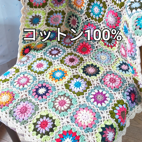送料無料】ブランケット マルチカバー グラニースクエア