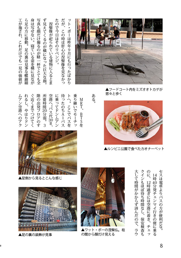 同人誌「Yurutto Solo Travel 3 Thailand 2023.3」 第2張的照片