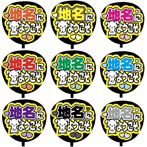 即購入可】ファンサうちわ文字 カンペうちわ 規定内サイズ ようこそ
