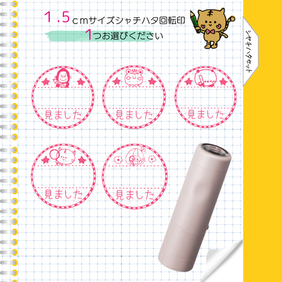 先生のお助けアイテムスタンプセット 2枚目の画像