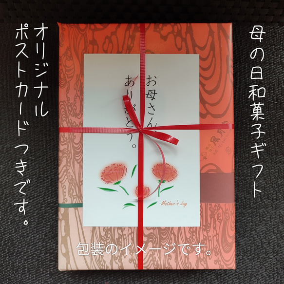 【母の日予約販売】和菓子カーネーションの上生菓子 マドレーヌ どら焼き詰め合わせ オリジナルポストカードつき （M） 7枚目の画像