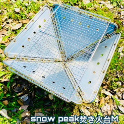 送料無料！落ちない！snow peak焚き火台Mにも使えるステンレス金網！ 1枚目の画像