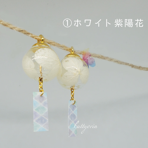 オーダーメイド】あじさい風鈴ピアス/イヤリング 短冊 ピアス