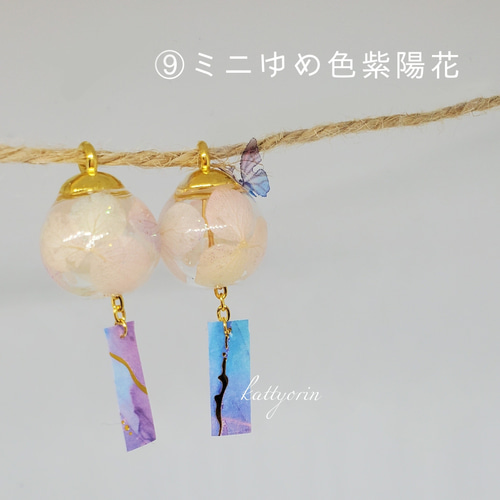 オーダーメイド】あじさい風鈴ピアス/イヤリング 短冊 ピアス