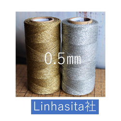 新入荷】0.5㎜ワックスコードOURO(金色）・PRATA(銀色）（Linhasita社） 1枚目の画像