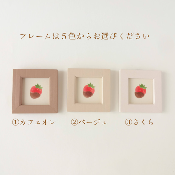 いちごチョコ×ミルクチョコのミニフレーム〈５色から選べるフレームつき〉 4枚目の画像