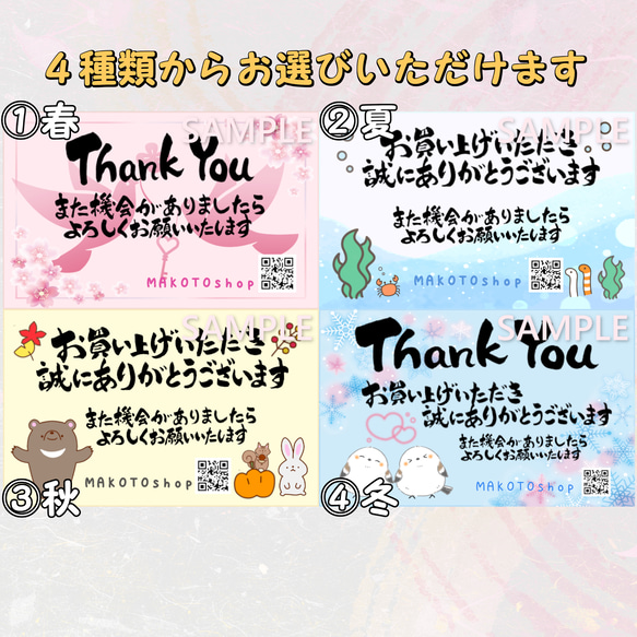 Thank youカード　選べる　春夏秋冬　名入れ　QRコード入り 2枚目の画像