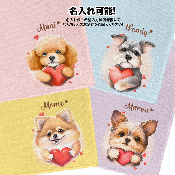 【 ”キュンです”シリーズ　犬種選べる ハンカチ 】パステルカラー 2枚セット　犬　ペット　うちの子　プレゼント 17枚目の画像
