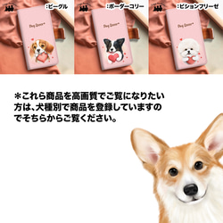 【 ”キュンです”シリーズ　犬種選べる 手帳型 スマホケース 】　犬　うちの子　プレゼント Android対応 6枚目の画像