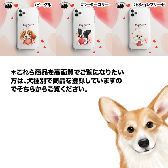 【 ”キュンです”シリーズ　犬種選べる スマホケース 】 犬　うちの子　プレゼント　母の日　Android対応 6枚目の画像