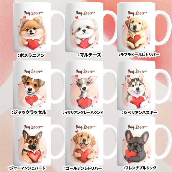 【 ”キュンです”シリーズ　犬種選べる マグカップ 】 お家用　犬　ペット　プレゼント　うちの子　犬グッズ　母の日 12枚目の画像