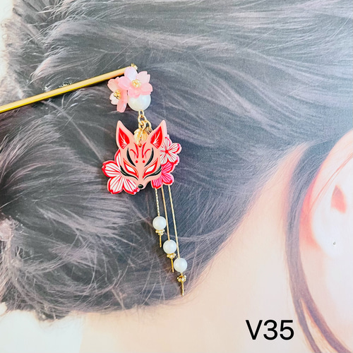 V35 かんざし 花見の狐簪 桜簪 狐面簪 狐簪 キツネ さくら