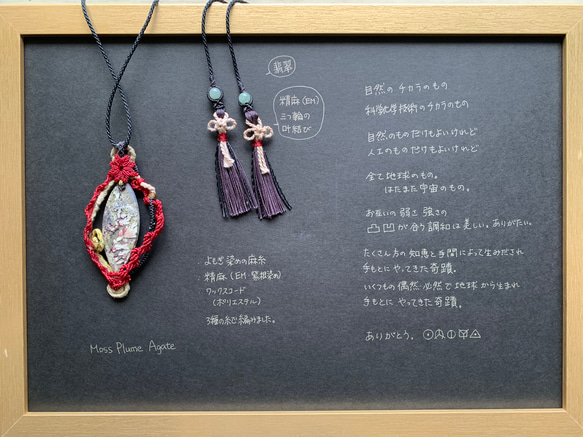 ☆マクラメ☆moss plume agateと精麻のペンダント 10枚目の画像