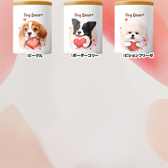 【 ”キュンです”シリーズ　犬種選べる キャニスター 】保存容器　プレゼント　ギフト　犬　ペット　うちの子　犬グッズ 14枚目の画像