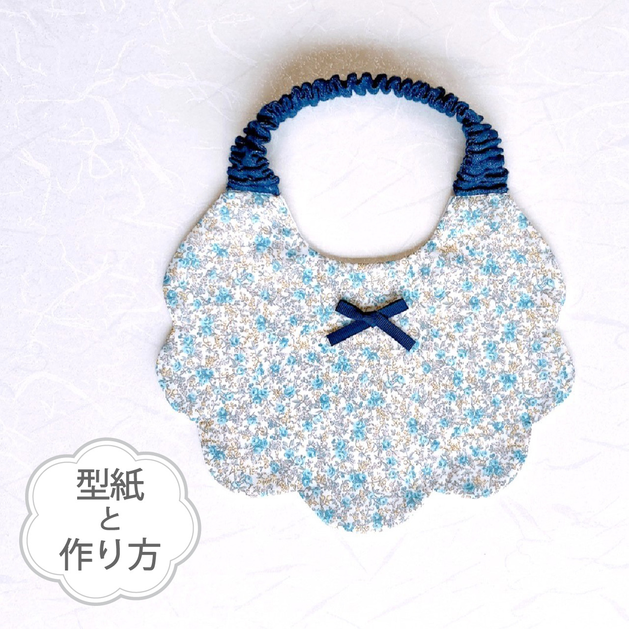 ハンドメイド スタイ 生地見本一覧② 末永く