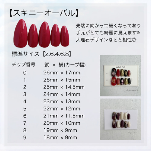 1/5より作成【はる】スキニーオーバル/ベースサイズ９点 1/5より作成【はる】スキニーオーバル/ベースサイズ9点 1/5より